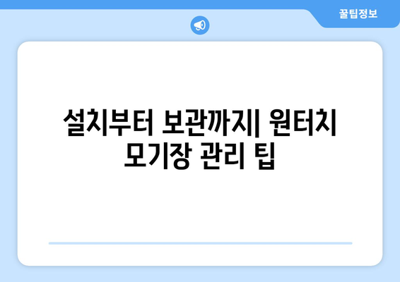 원터치 모기장 접는 방법 완벽 가이드 | 여름철 필수, 간편 설치와 보관 방법"