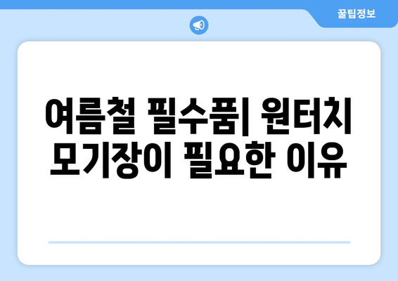 원터치 모기장 접는 방법 완벽 가이드 | 여름철 필수, 간편 설치와 보관 방법"